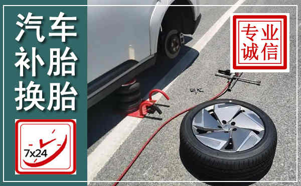 奎文汽车换轮胎,附近上门换轮胎电话