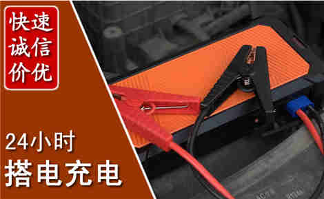 奎文汽车搭电场景与案例