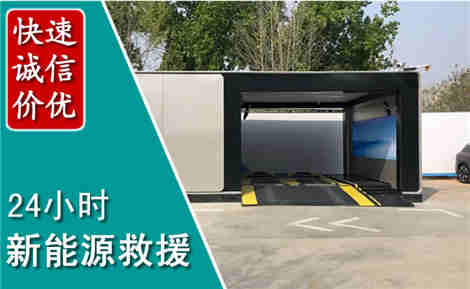 奎文新能源汽车救援场景与案例